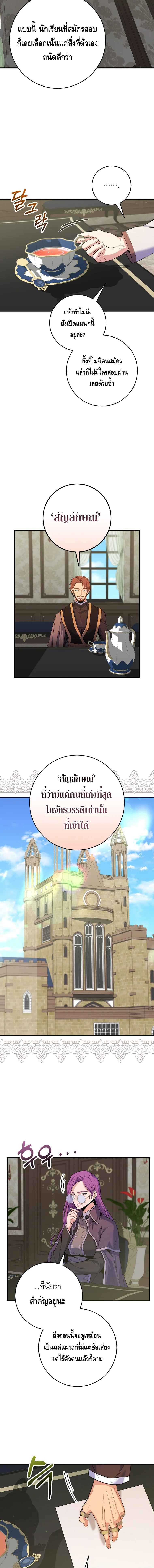 Reincarnated as a Genius Prodigy of a Prestigious Family ตอนที่ 27 หน้า 5