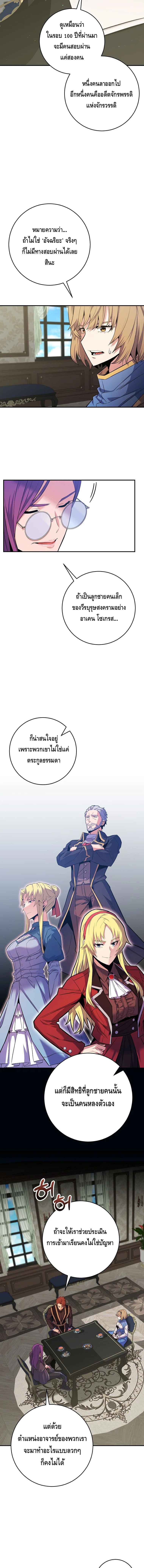 Reincarnated as a Genius Prodigy of a Prestigious Family ตอนที่ 27 หน้า 6