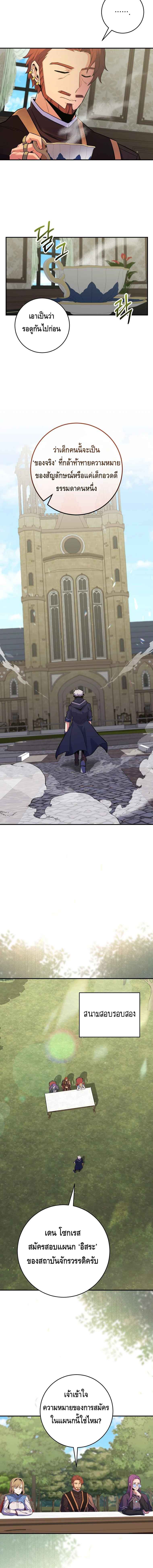 Reincarnated as a Genius Prodigy of a Prestigious Family ตอนที่ 27 หน้า 7