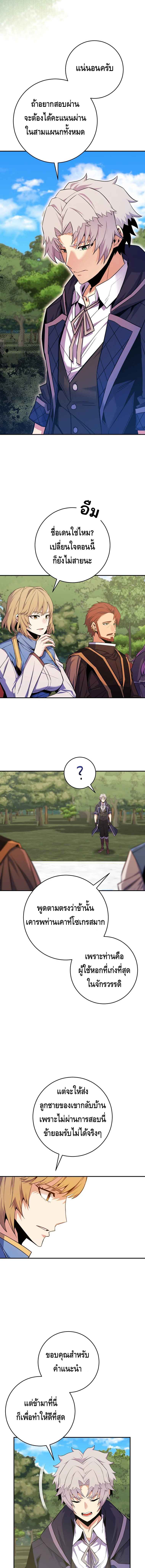 Reincarnated as a Genius Prodigy of a Prestigious Family ตอนที่ 27 หน้า 8