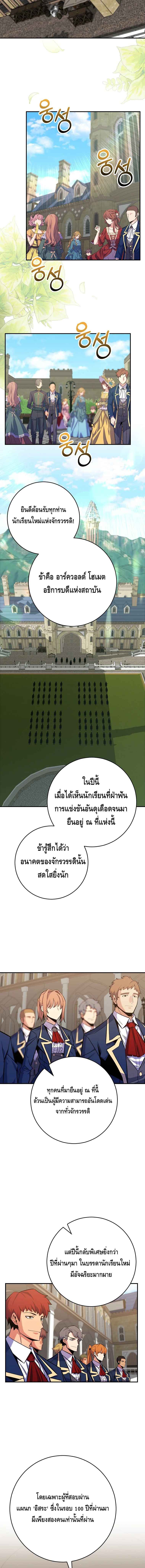 Reincarnated as a Genius Prodigy of a Prestigious Family ตอนที่ 28 หน้า 11