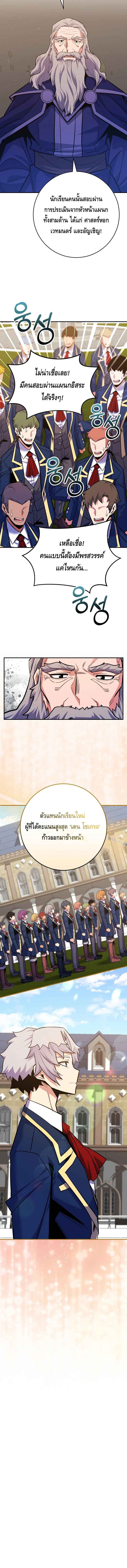 Reincarnated as a Genius Prodigy of a Prestigious Family ตอนที่ 28 หน้า 12