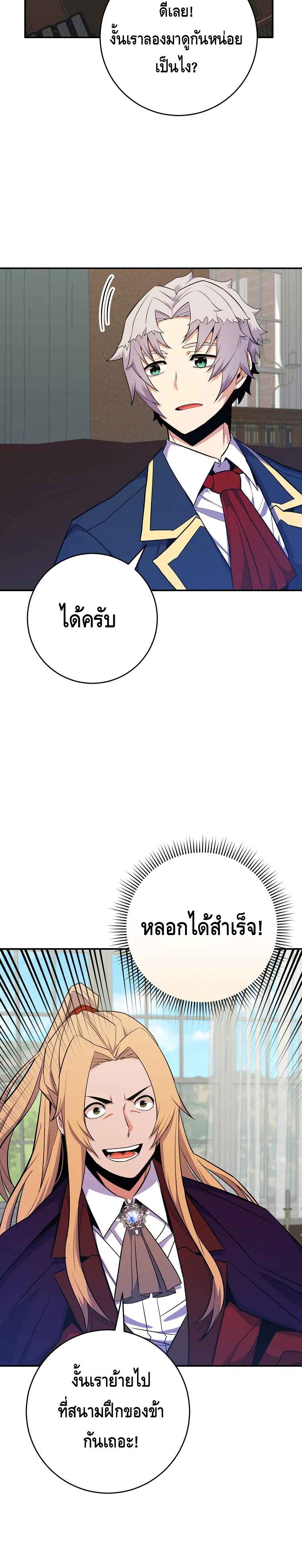 Reincarnated as a Genius Prodigy of a Prestigious Family ตอนที่ 29 หน้า 15