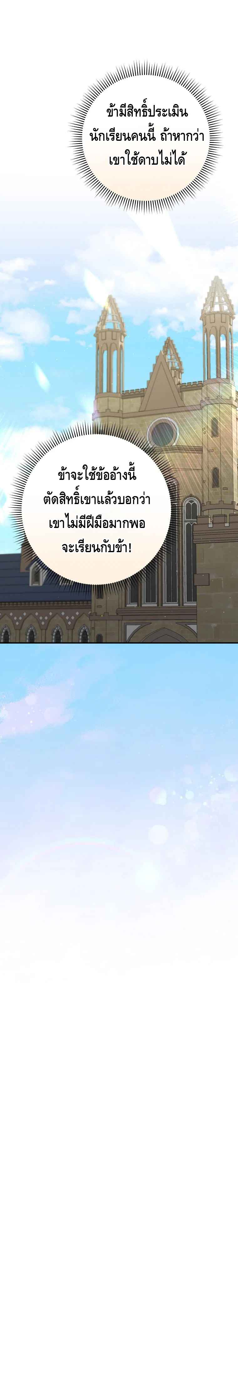 Reincarnated as a Genius Prodigy of a Prestigious Family ตอนที่ 29 หน้า 16