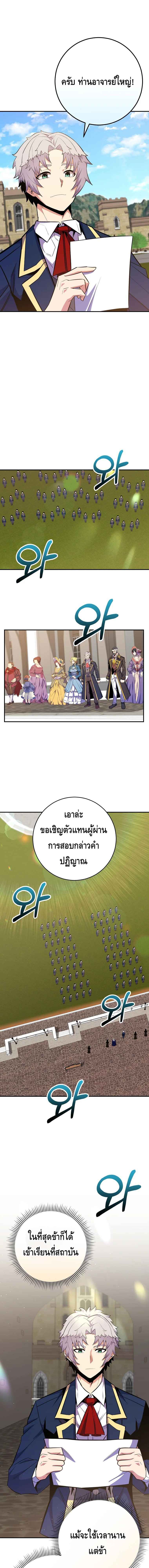 Reincarnated as a Genius Prodigy of a Prestigious Family ตอนที่ 29 หน้า 5