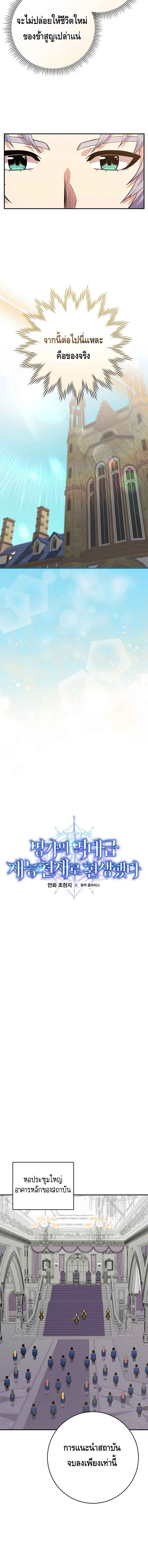 Reincarnated as a Genius Prodigy of a Prestigious Family ตอนที่ 29 หน้า 6