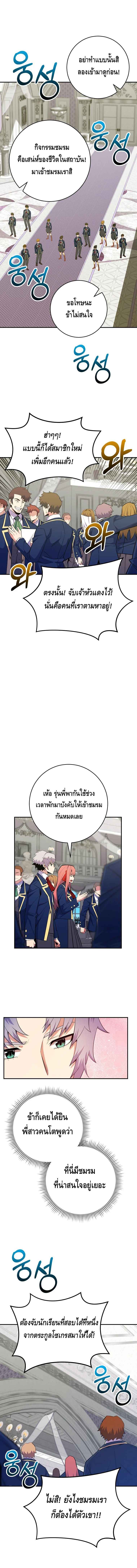 Reincarnated as a Genius Prodigy of a Prestigious Family ตอนที่ 29 หน้า 8