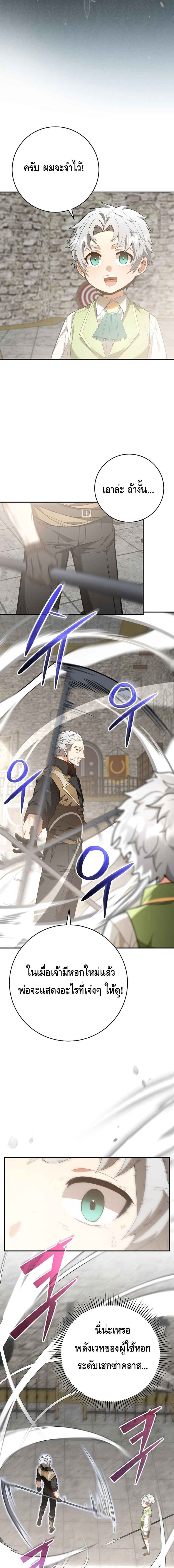 Reincarnated as a Genius Prodigy of a Prestigious Family ตอนที่ 3 หน้า 10