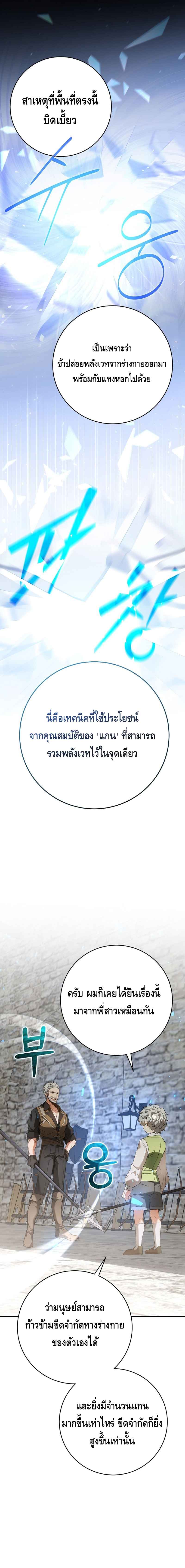 Reincarnated as a Genius Prodigy of a Prestigious Family ตอนที่ 3 หน้า 13