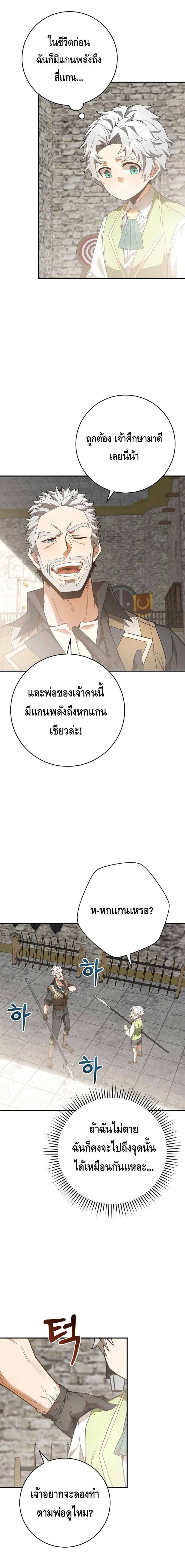 Reincarnated as a Genius Prodigy of a Prestigious Family ตอนที่ 3 หน้า 14