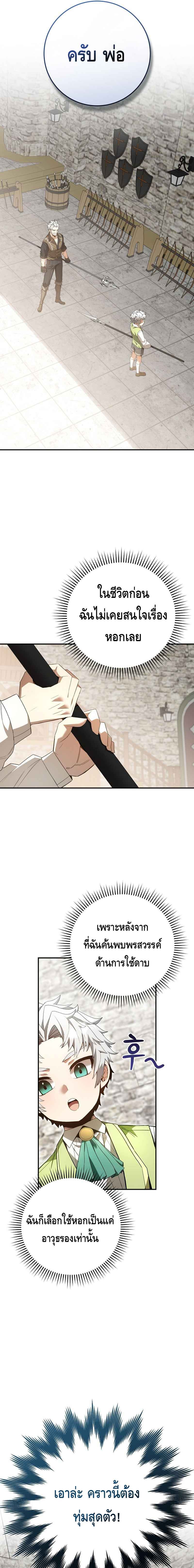 Reincarnated as a Genius Prodigy of a Prestigious Family ตอนที่ 3 หน้า 16