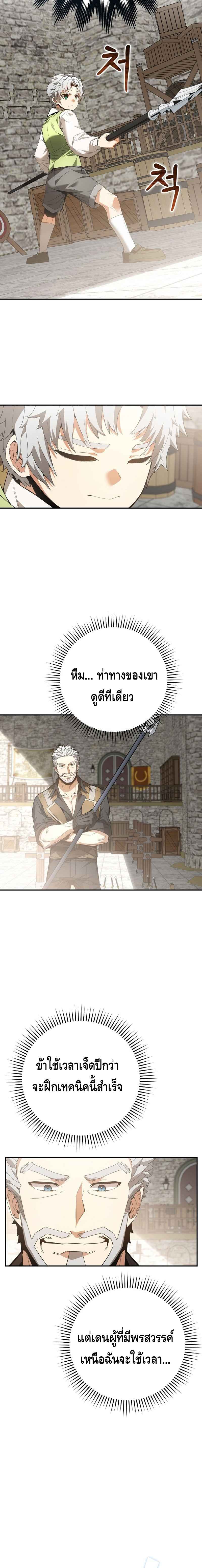 Reincarnated as a Genius Prodigy of a Prestigious Family ตอนที่ 3 หน้า 17