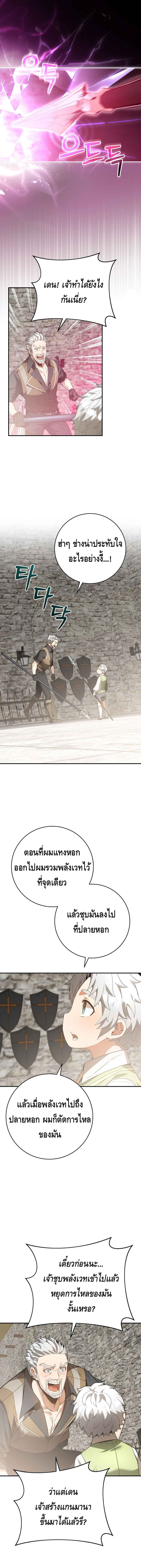 Reincarnated as a Genius Prodigy of a Prestigious Family ตอนที่ 3 หน้า 19