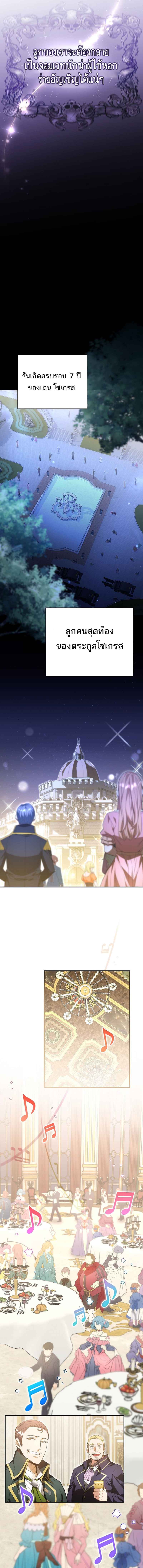 Reincarnated as a Genius Prodigy of a Prestigious Family ตอนที่ 3 หน้า 21