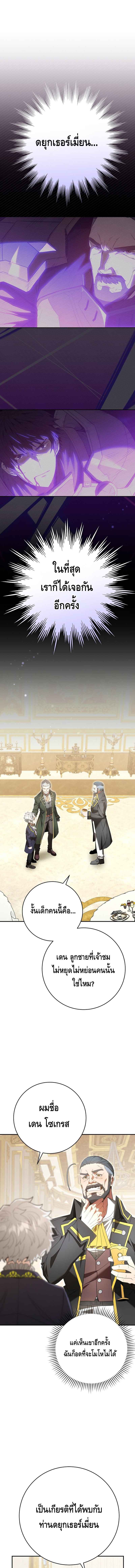 Reincarnated as a Genius Prodigy of a Prestigious Family ตอนที่ 3 หน้า 23