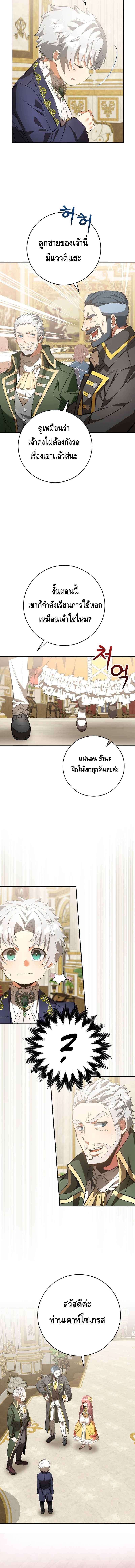 Reincarnated as a Genius Prodigy of a Prestigious Family ตอนที่ 3 หน้า 24