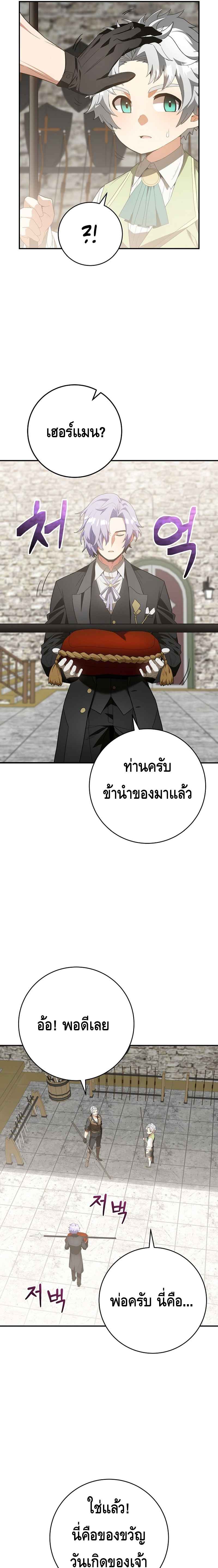 Reincarnated as a Genius Prodigy of a Prestigious Family ตอนที่ 3 หน้า 4