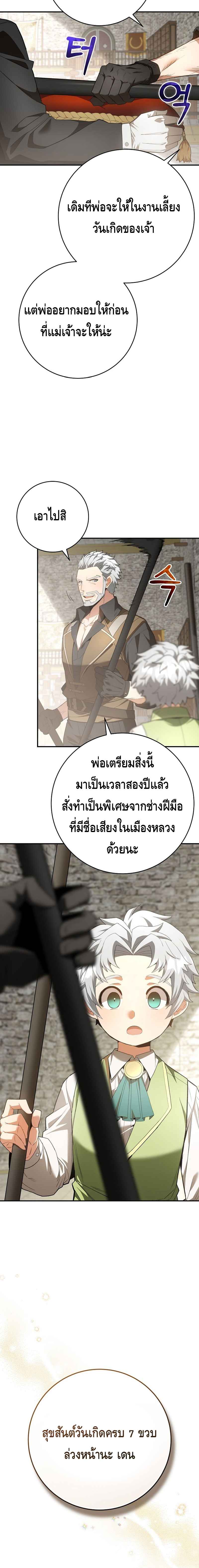 Reincarnated as a Genius Prodigy of a Prestigious Family ตอนที่ 3 หน้า 5