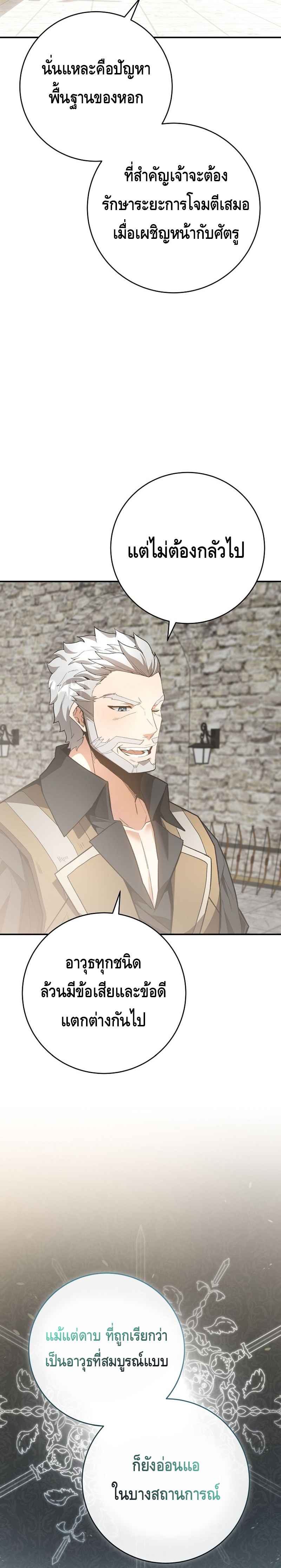 Reincarnated as a Genius Prodigy of a Prestigious Family ตอนที่ 3 หน้า 9