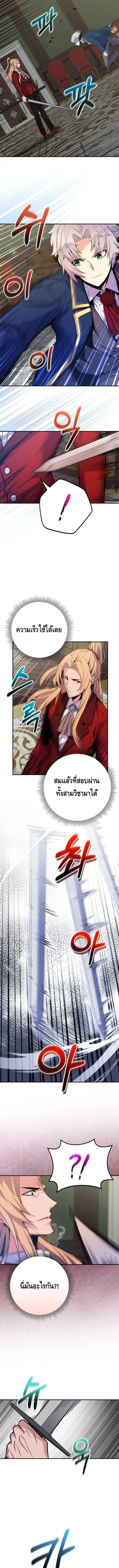 Reincarnated as a Genius Prodigy of a Prestigious Family ตอนที่ 30 หน้า 4