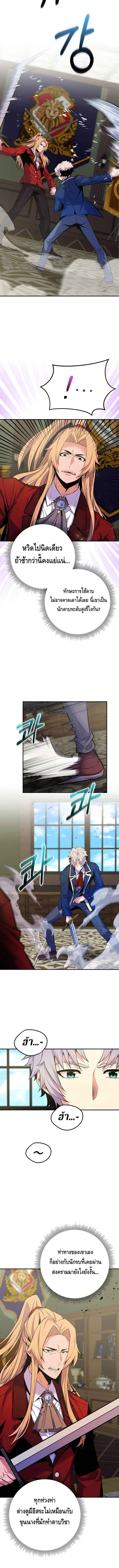 Reincarnated as a Genius Prodigy of a Prestigious Family ตอนที่ 30 หน้า 5