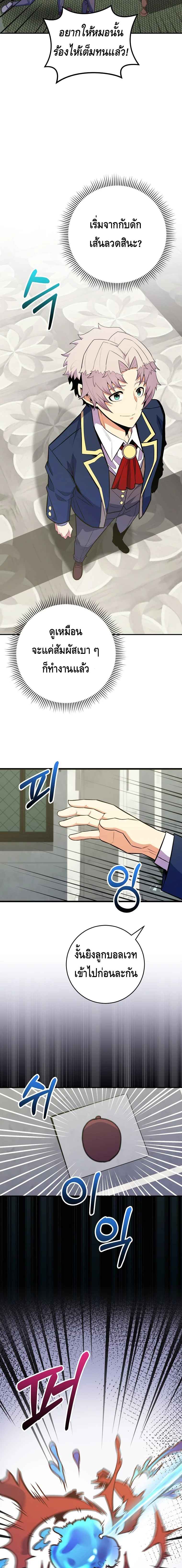 Reincarnated as a Genius Prodigy of a Prestigious Family ตอนที่ 31 หน้า 13