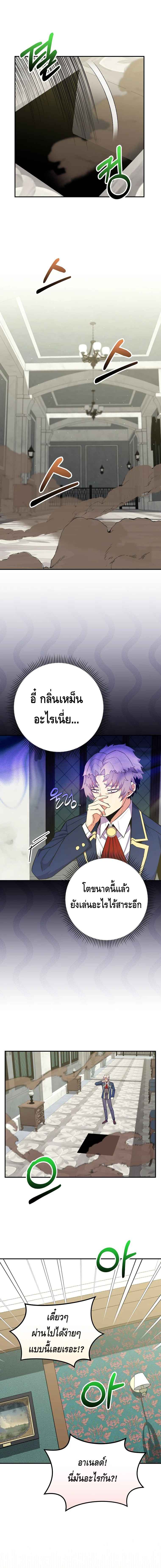 Reincarnated as a Genius Prodigy of a Prestigious Family ตอนที่ 31 หน้า 15