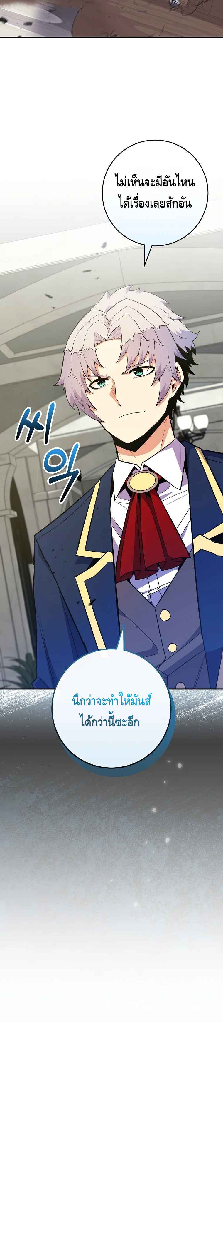 Reincarnated as a Genius Prodigy of a Prestigious Family ตอนที่ 31 หน้า 18