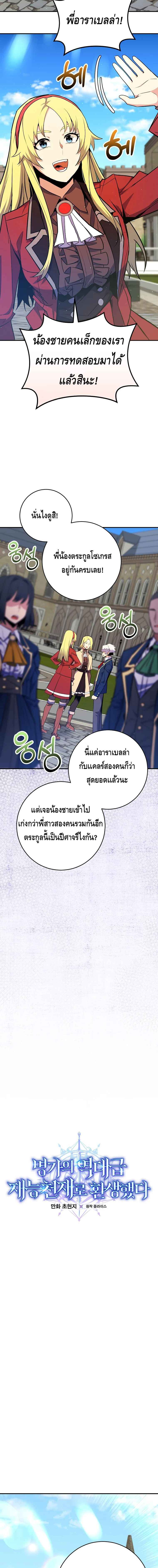 Reincarnated as a Genius Prodigy of a Prestigious Family ตอนที่ 31 หน้า 4