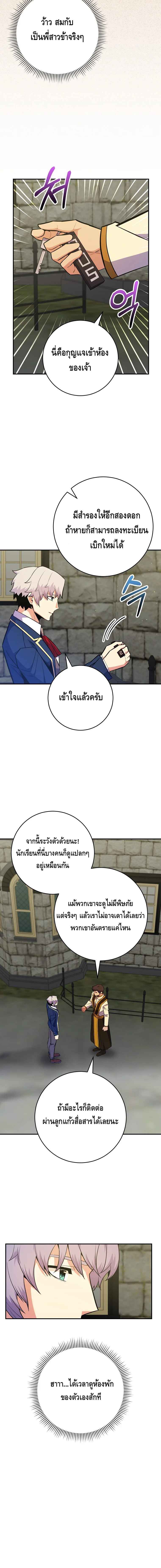 Reincarnated as a Genius Prodigy of a Prestigious Family ตอนที่ 31 หน้า 6