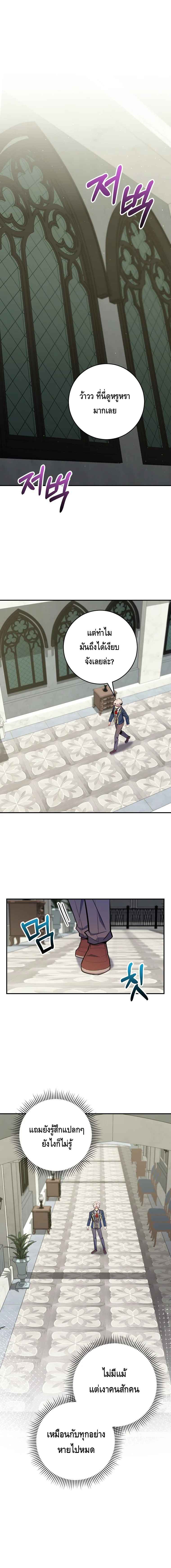 Reincarnated as a Genius Prodigy of a Prestigious Family ตอนที่ 31 หน้า 7