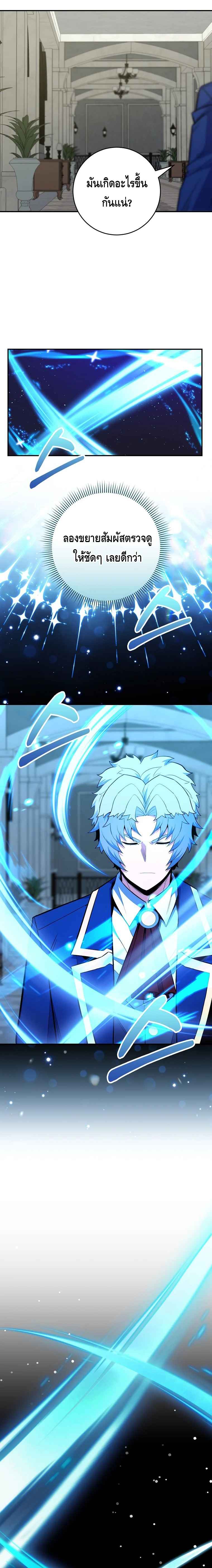 Reincarnated as a Genius Prodigy of a Prestigious Family ตอนที่ 31 หน้า 8