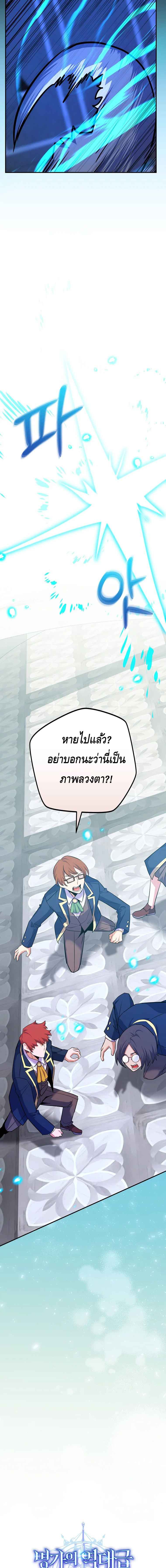 Reincarnated as a Genius Prodigy of a Prestigious Family ตอนที่ 32 หน้า 12