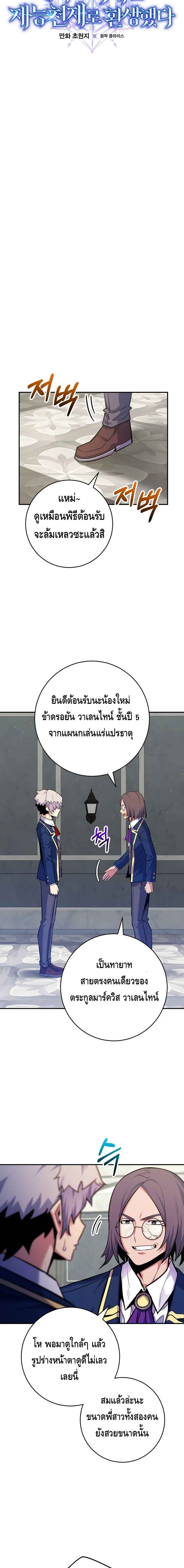 Reincarnated as a Genius Prodigy of a Prestigious Family ตอนที่ 32 หน้า 13