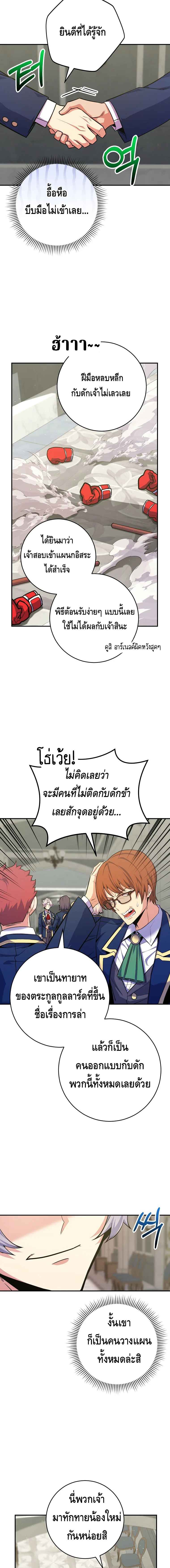 Reincarnated as a Genius Prodigy of a Prestigious Family ตอนที่ 32 หน้า 14