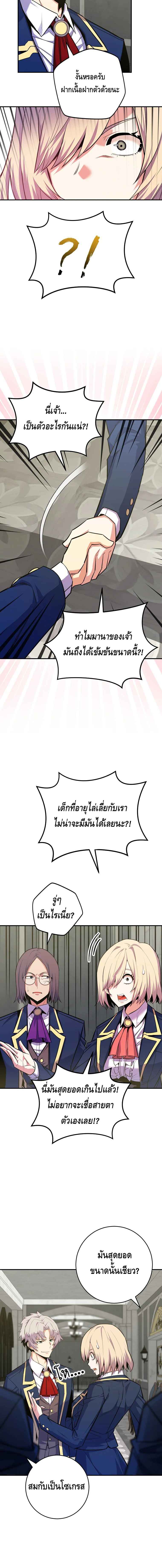 Reincarnated as a Genius Prodigy of a Prestigious Family ตอนที่ 32 หน้า 16