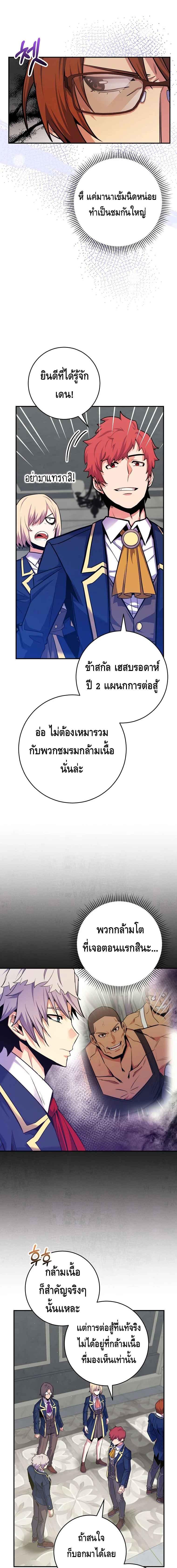 Reincarnated as a Genius Prodigy of a Prestigious Family ตอนที่ 32 หน้า 17