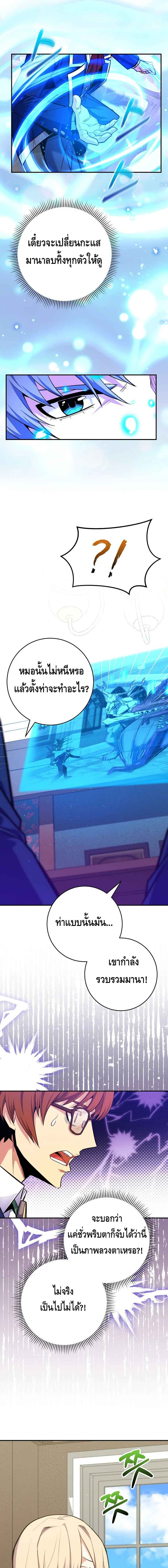 Reincarnated as a Genius Prodigy of a Prestigious Family ตอนที่ 32 หน้า 6