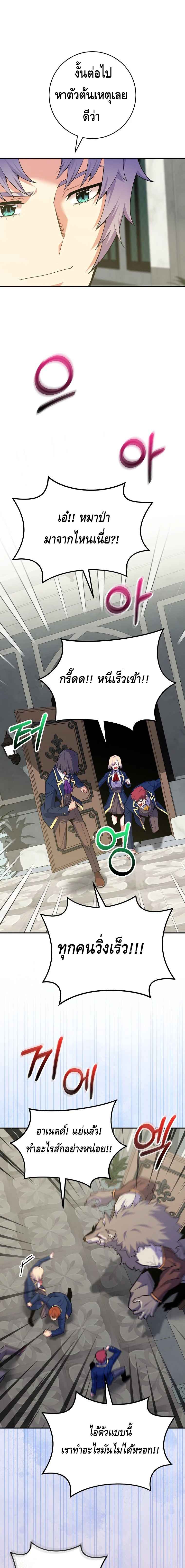 Reincarnated as a Genius Prodigy of a Prestigious Family ตอนที่ 32 หน้า 9