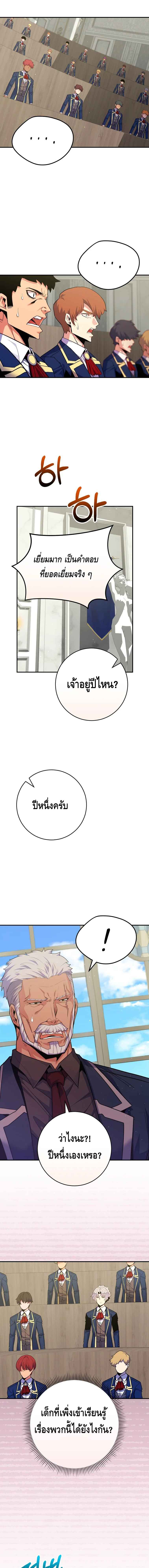 Reincarnated as a Genius Prodigy of a Prestigious Family ตอนที่ 33 หน้า 11