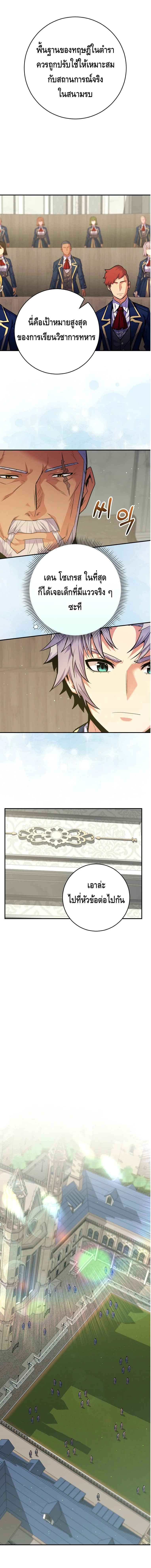 Reincarnated as a Genius Prodigy of a Prestigious Family ตอนที่ 33 หน้า 14