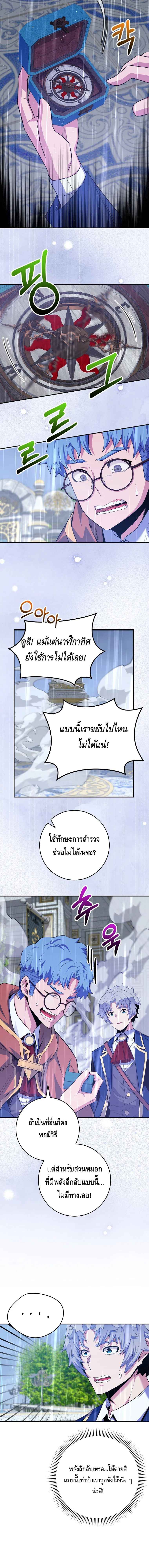 Reincarnated as a Genius Prodigy of a Prestigious Family ตอนที่ 34 หน้า 11