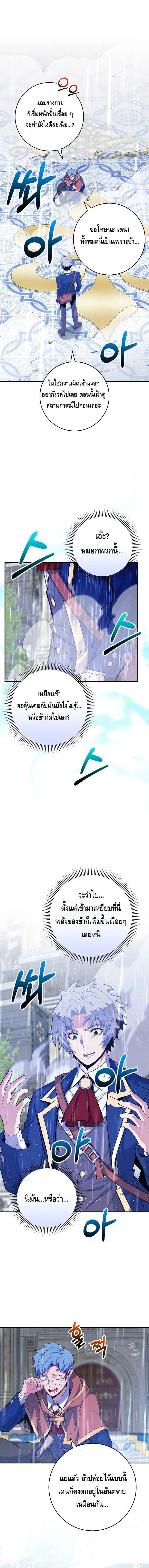 Reincarnated as a Genius Prodigy of a Prestigious Family ตอนที่ 34 หน้า 12