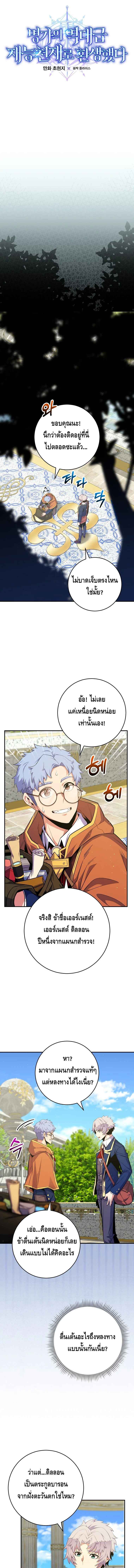 Reincarnated as a Genius Prodigy of a Prestigious Family ตอนที่ 34 หน้า 4