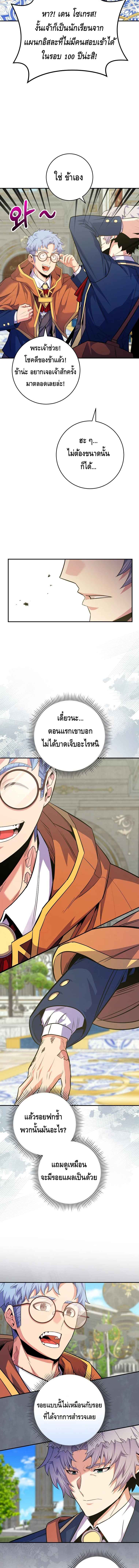 Reincarnated as a Genius Prodigy of a Prestigious Family ตอนที่ 34 หน้า 6