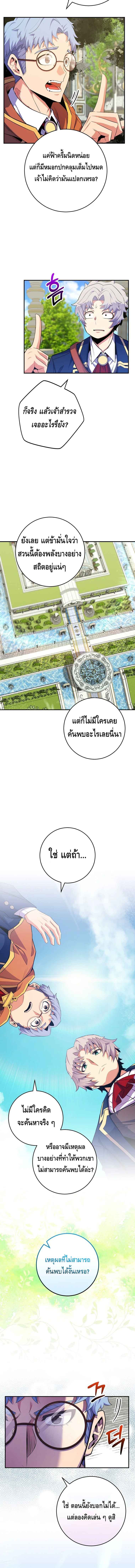 Reincarnated as a Genius Prodigy of a Prestigious Family ตอนที่ 34 หน้า 8