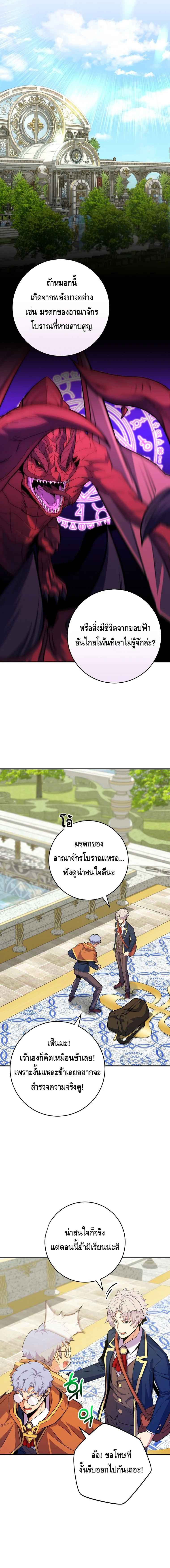 Reincarnated as a Genius Prodigy of a Prestigious Family ตอนที่ 34 หน้า 9