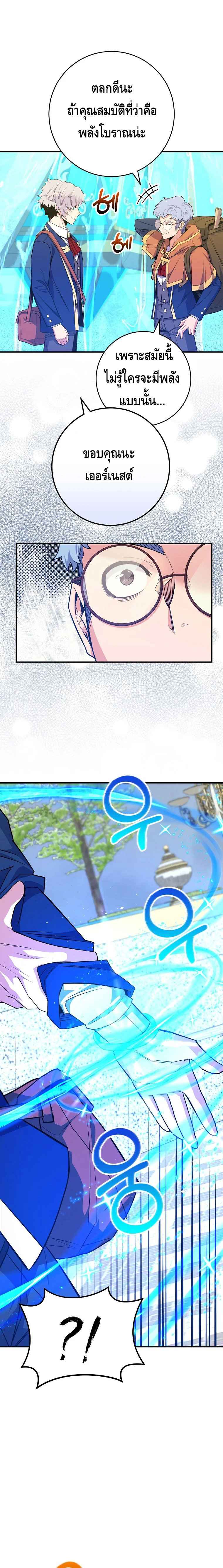 Reincarnated as a Genius Prodigy of a Prestigious Family ตอนที่ 35 หน้า 12