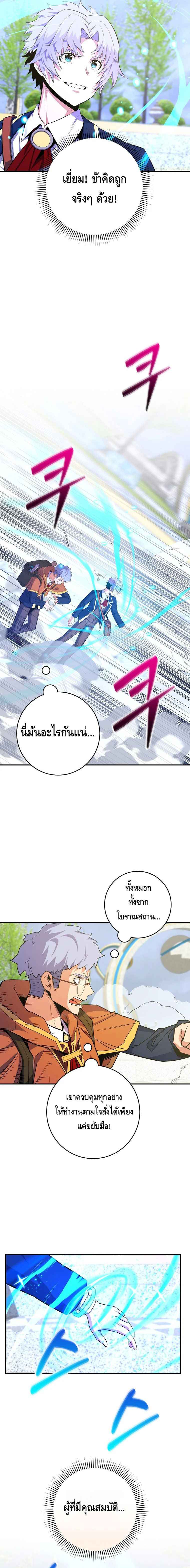 Reincarnated as a Genius Prodigy of a Prestigious Family ตอนที่ 35 หน้า 17