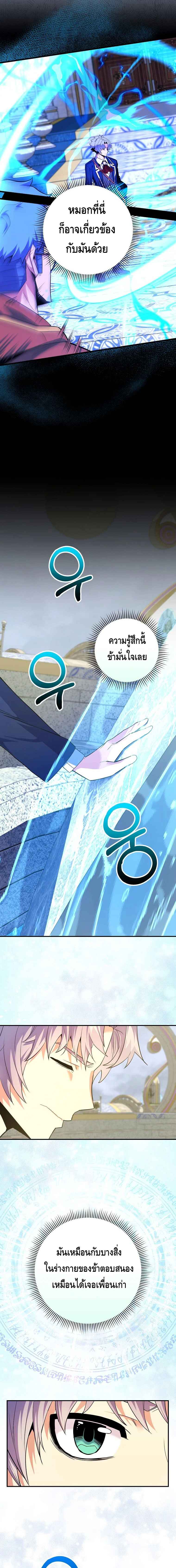 Reincarnated as a Genius Prodigy of a Prestigious Family ตอนที่ 35 หน้า 5